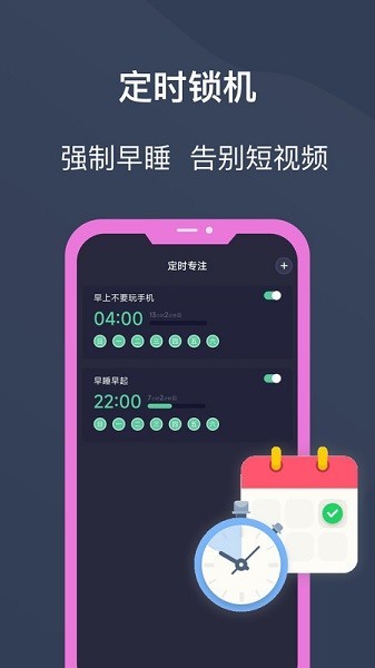 锁机宝app截图3