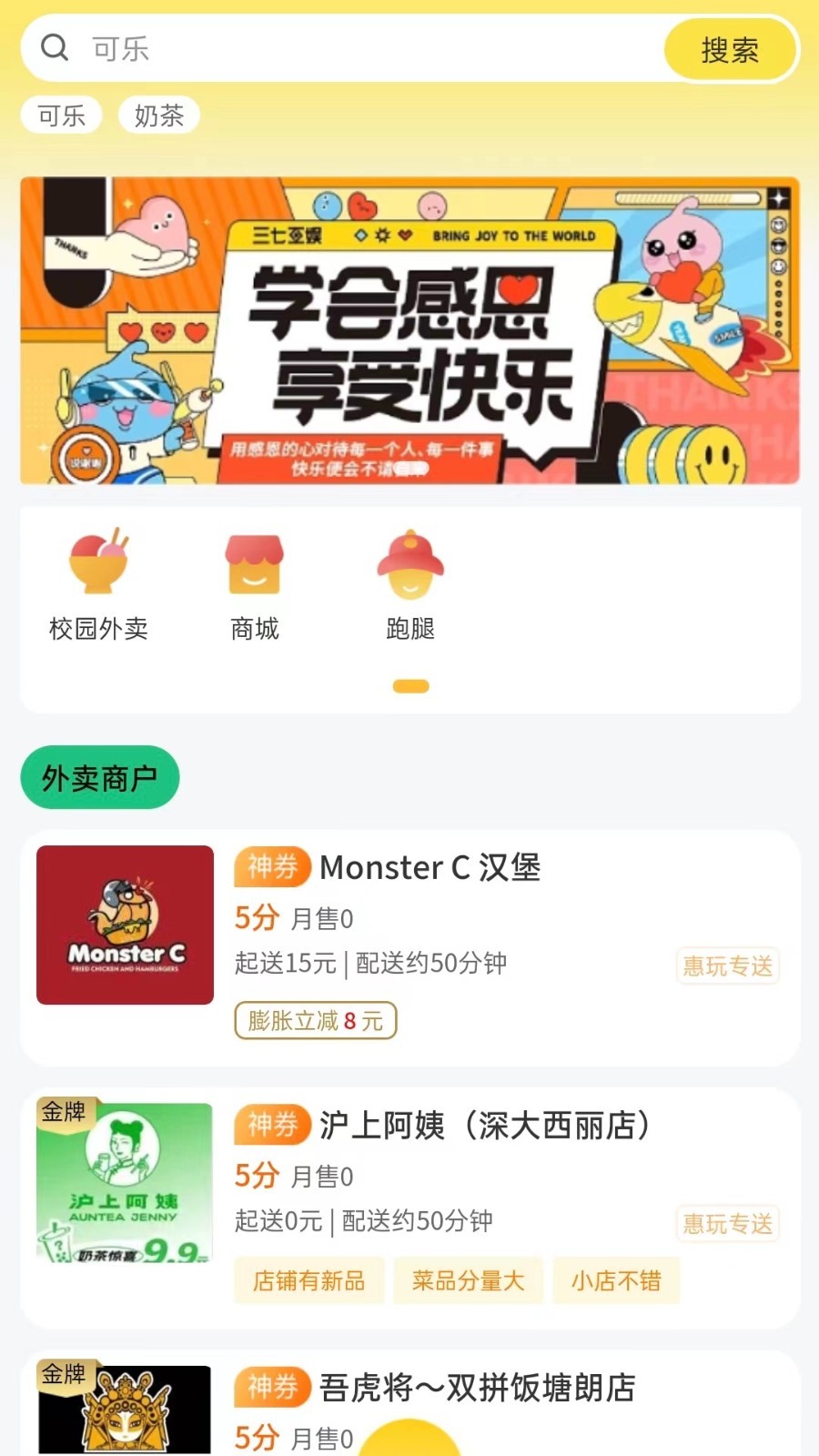 校园精灵app截图4