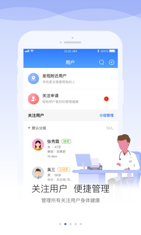 安顿医生app截图1