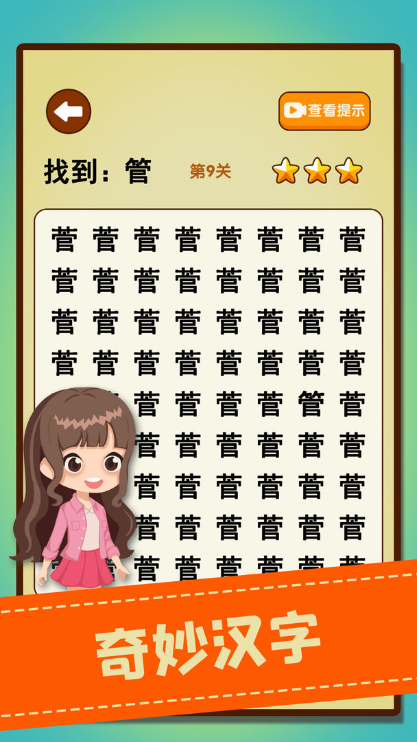 文字找不同游戏截图2