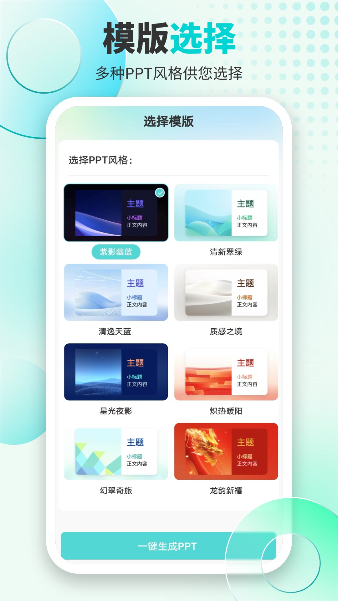 万知AiPPT手机版截图1