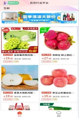 百货行业平台app截图3