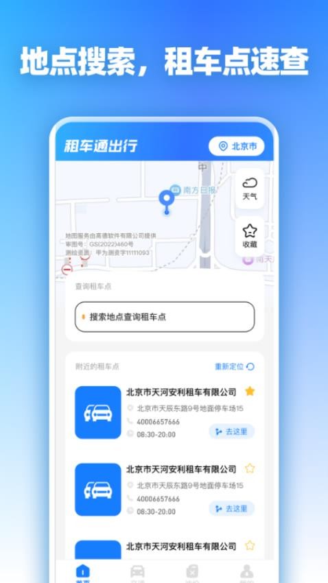 租车通出行app截图1