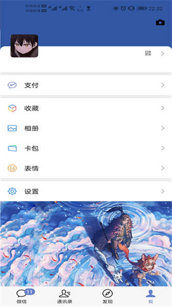 微信主题app截图3