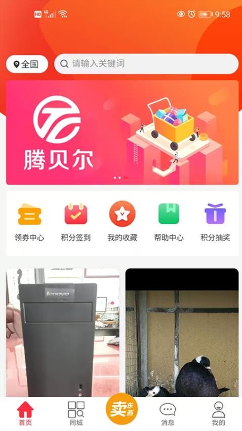 腾贝尔app截图2