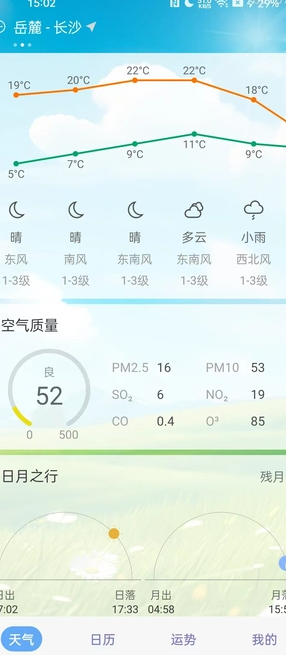 天气预报实况安卓版截图1