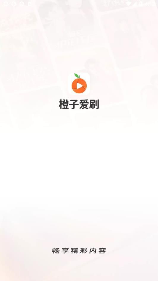 橙子爱刷app截图3