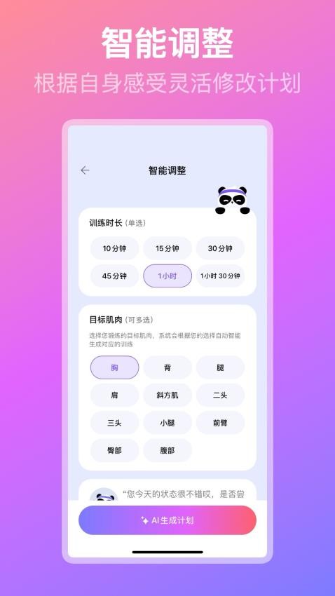 熊猫健身app截图2