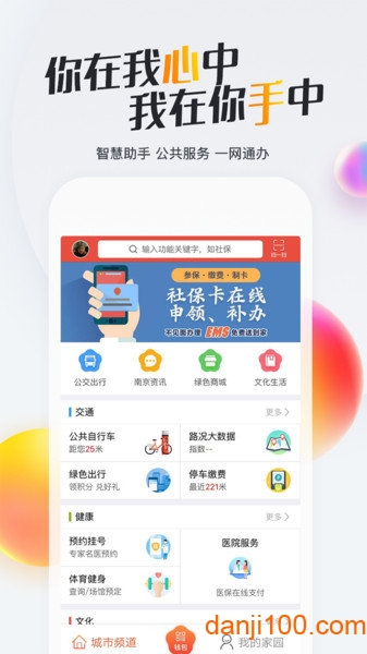 我的南京app图1