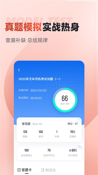 叉车司机考试聚题库app截图2