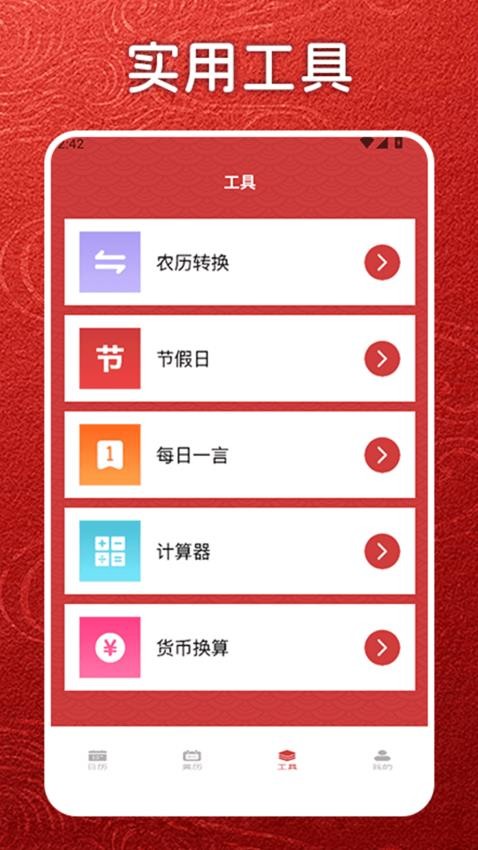 易通万年历老黄历app截图2