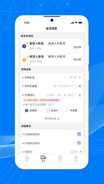 顺风大运货主app截图2