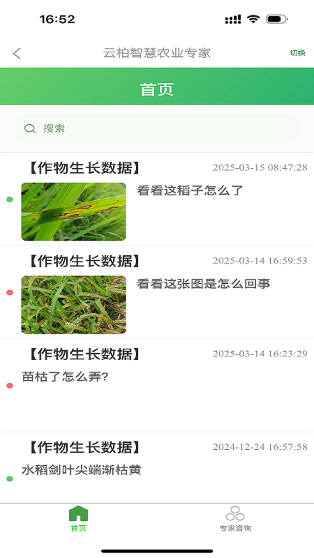 云柏慧农app截图5