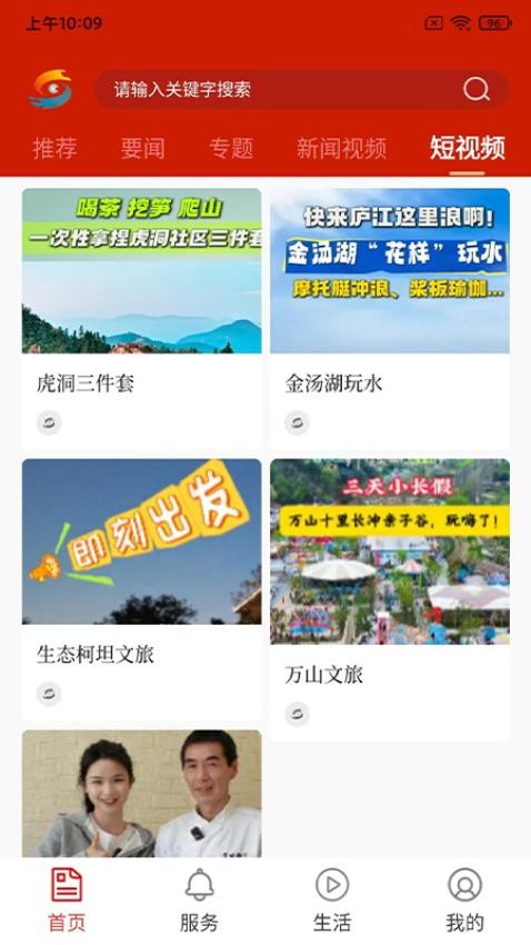 大美庐江app截图2