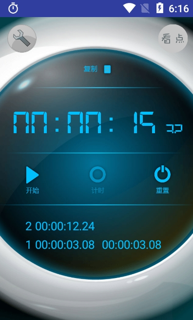 赛多计时秒表app截图3