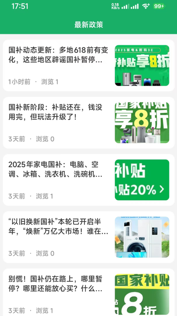 国补一键查app截图3