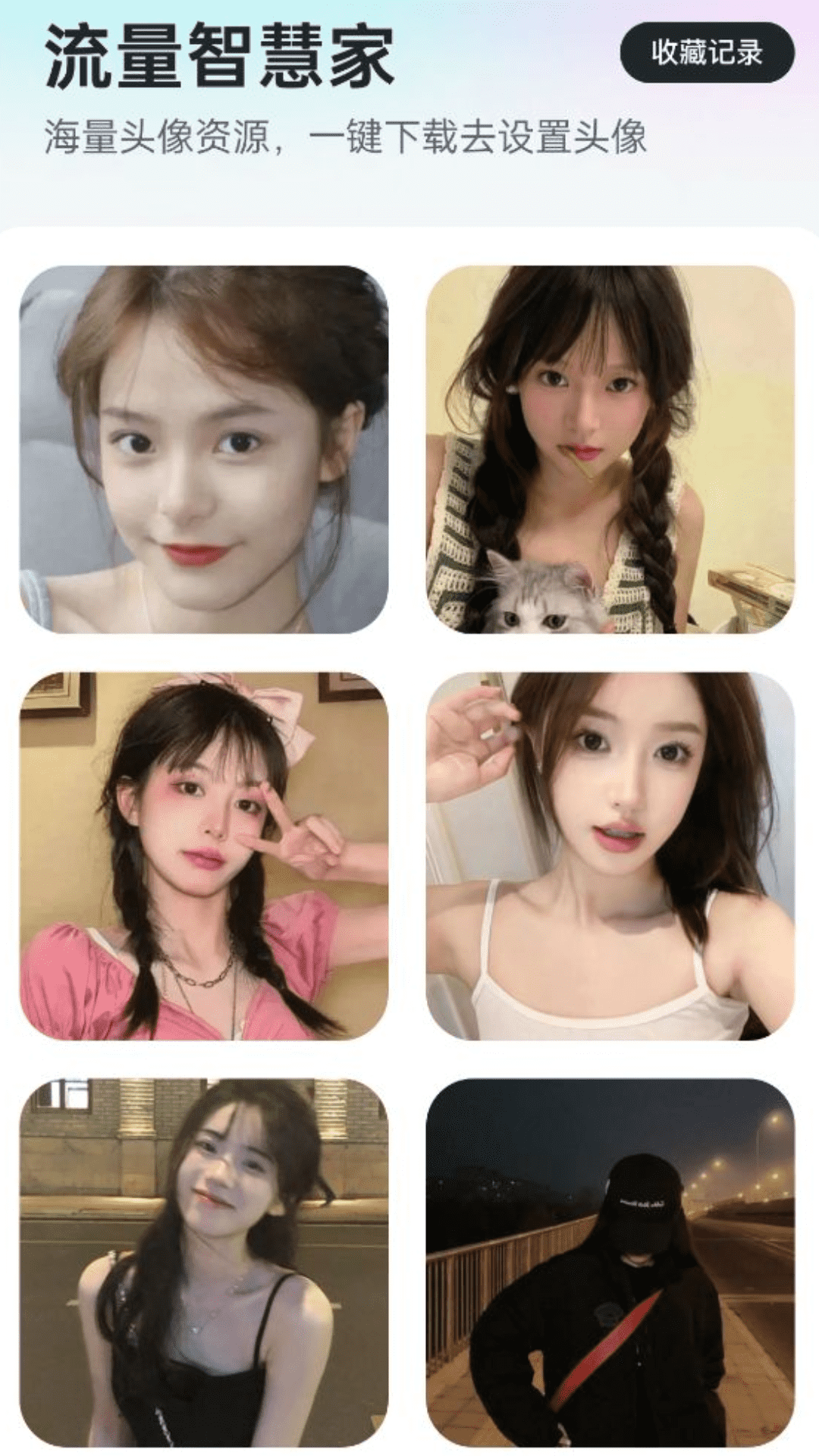 流量智慧家软件截图1