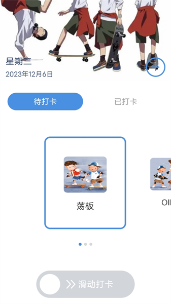 滑行无界app截图3