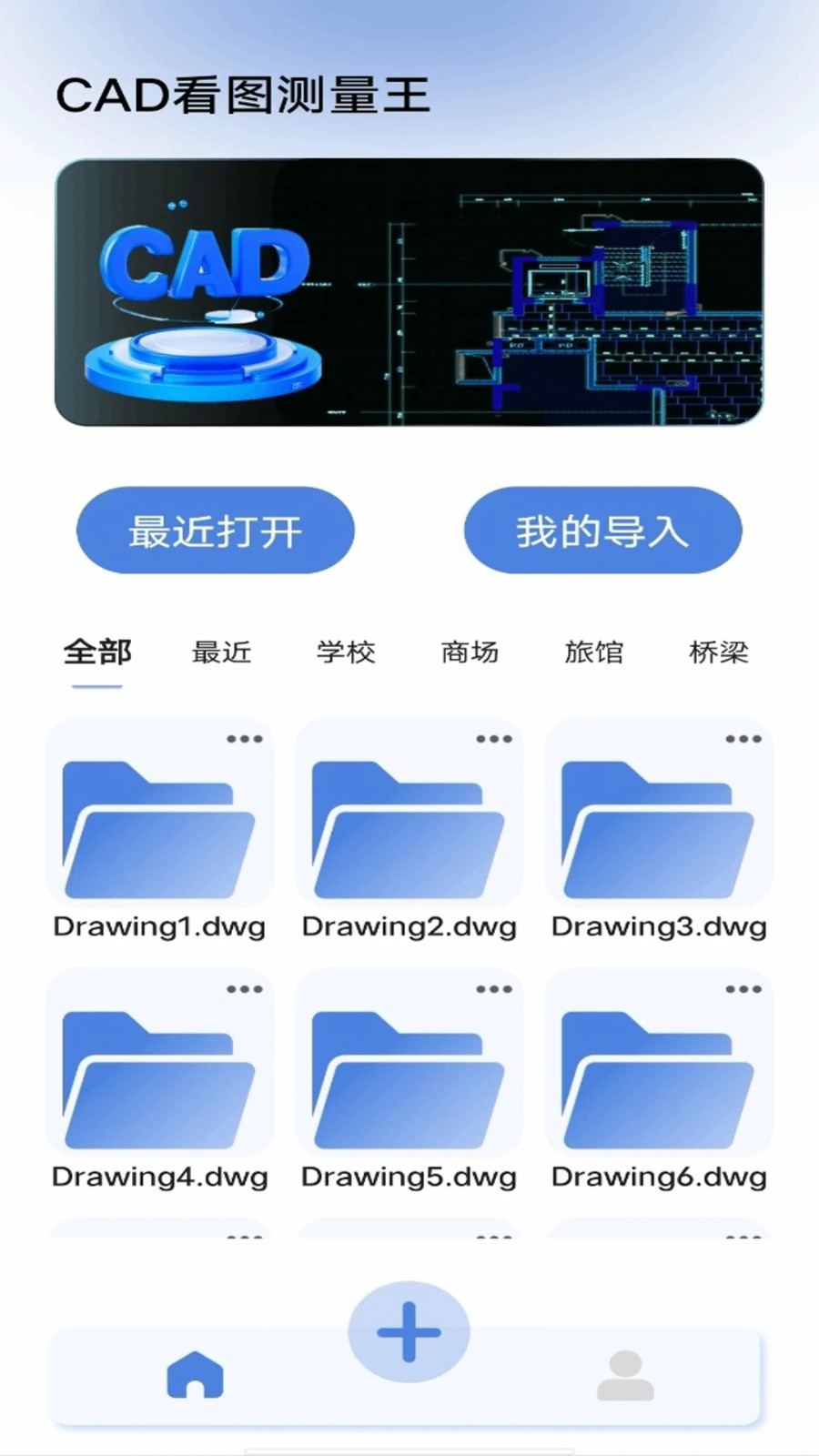 CAD看图测量王app截图2