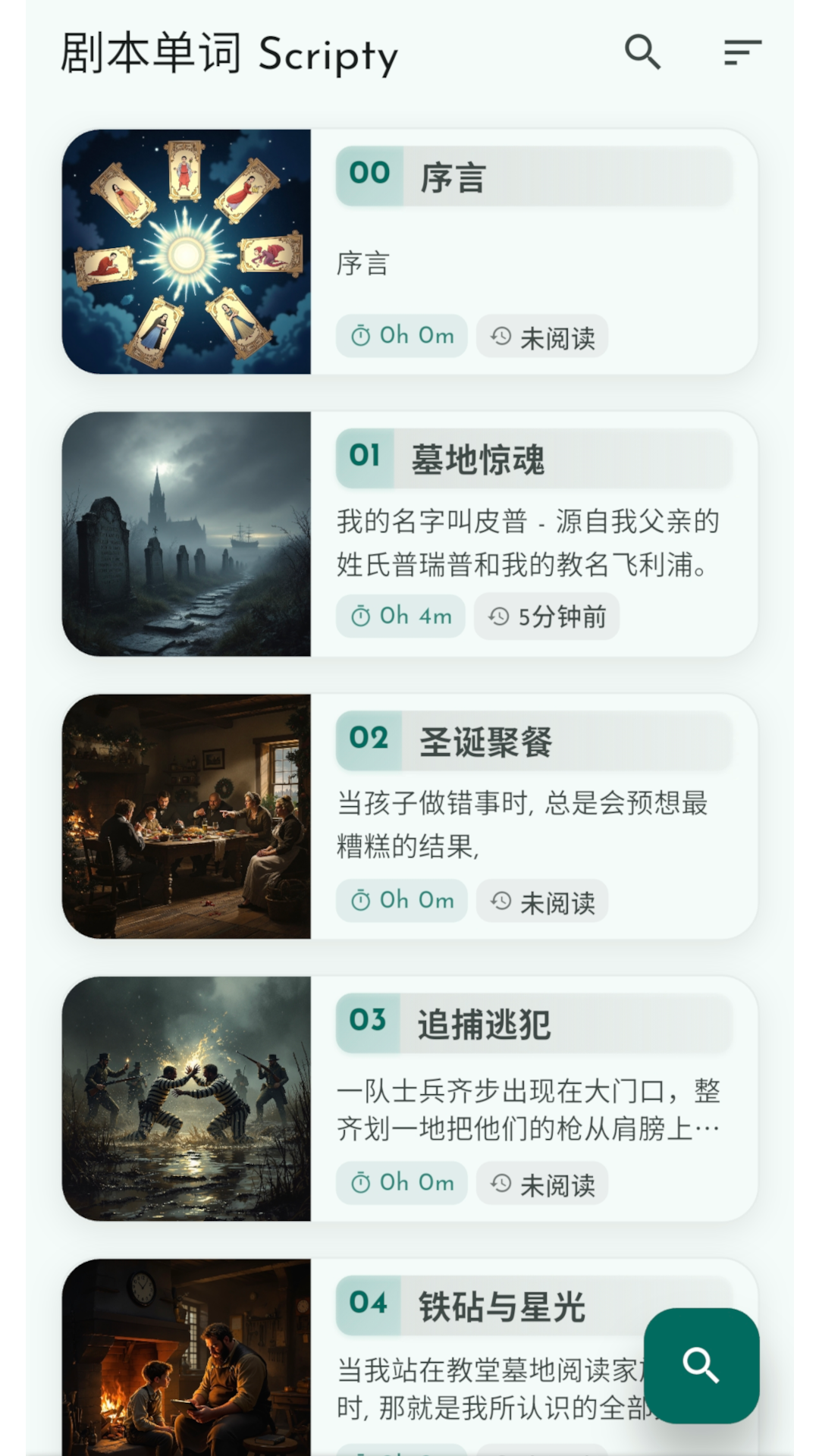 剧本单词app截图2