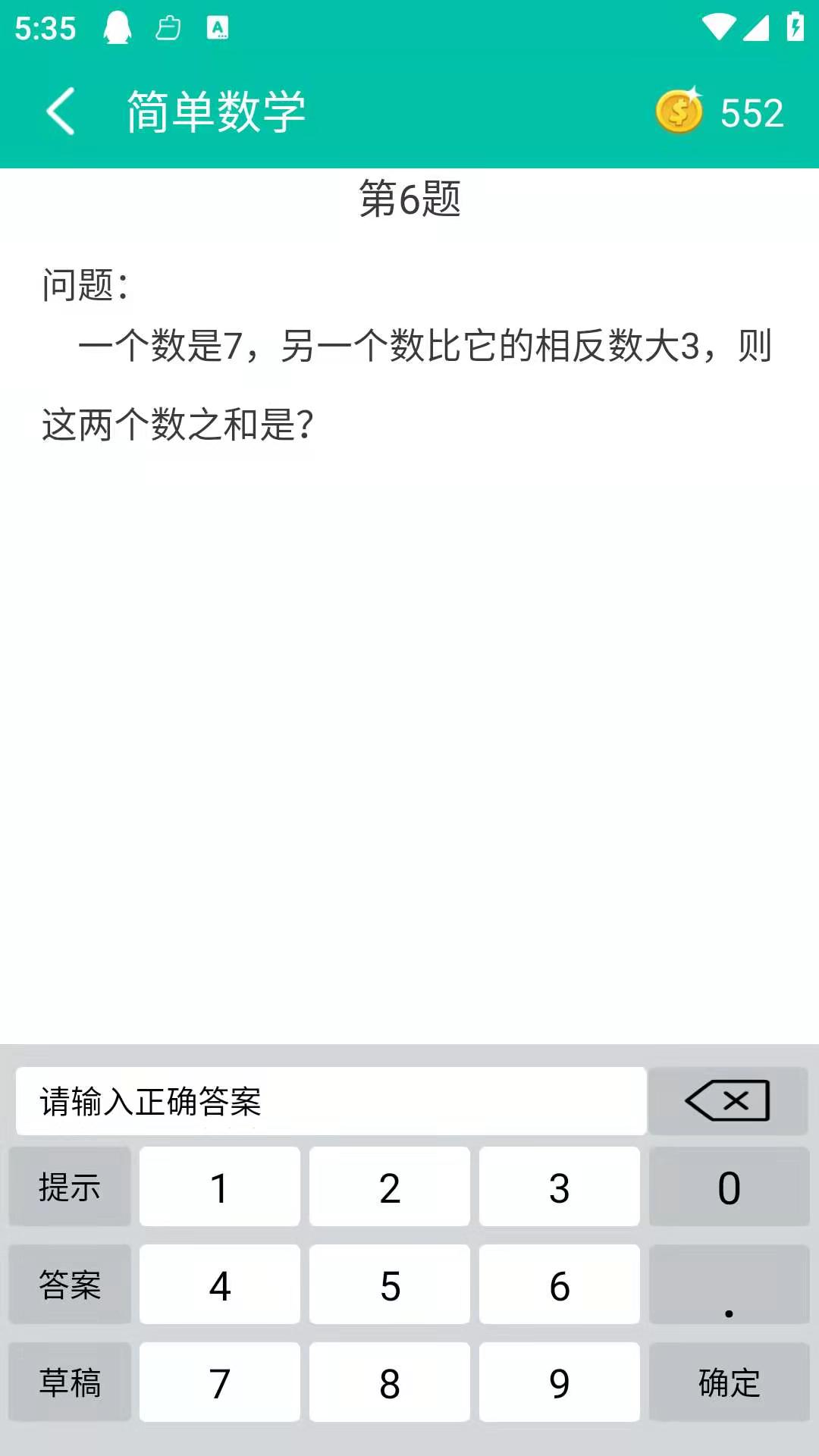 初中数学助手app截图4