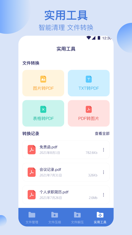 全能文件管理app截图3