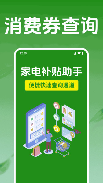 家电补贴助手app截图2