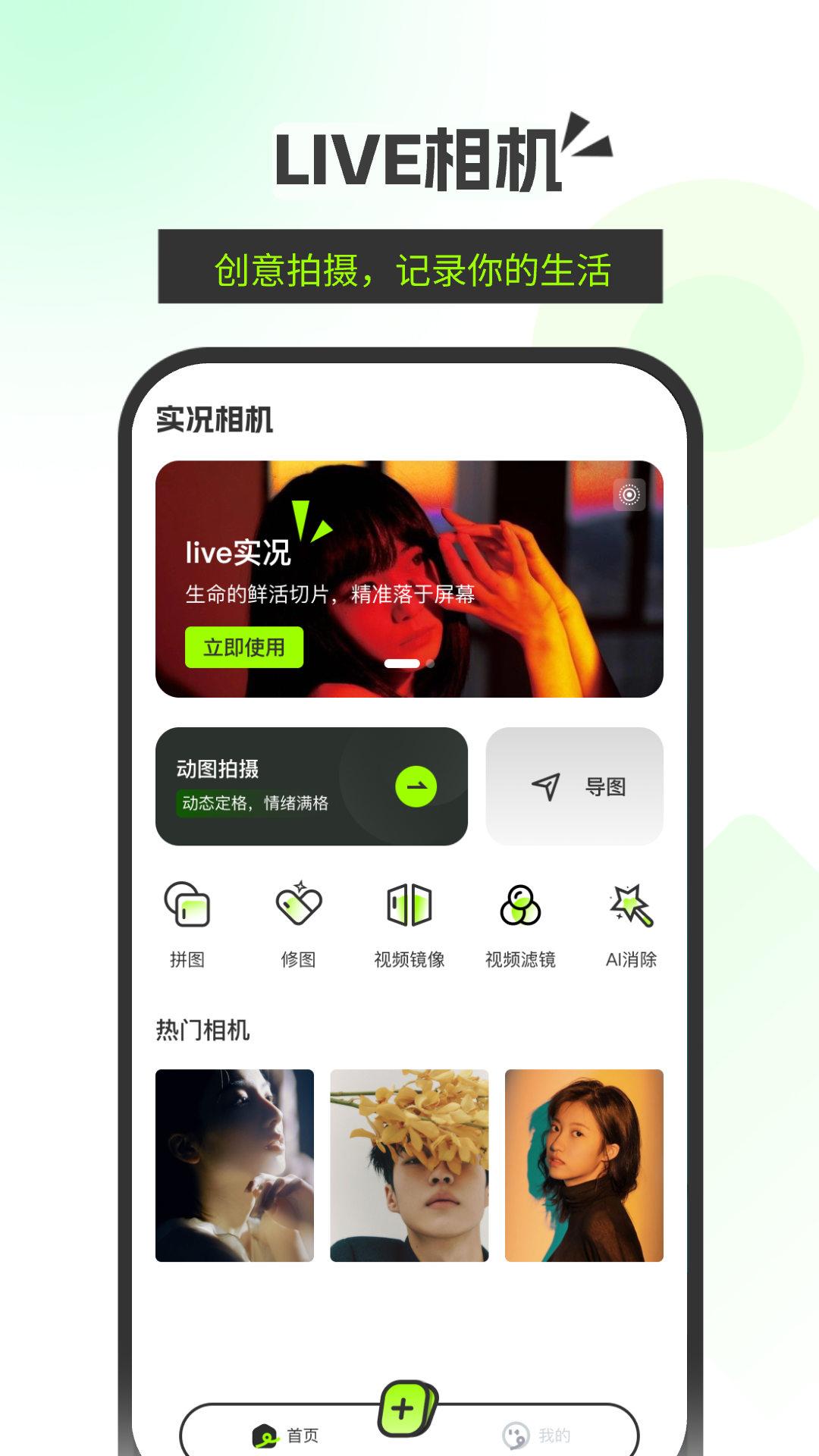 live实况动图相机app截图3