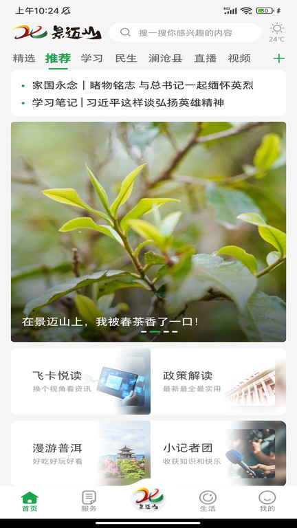 景迈山官网版截图1
