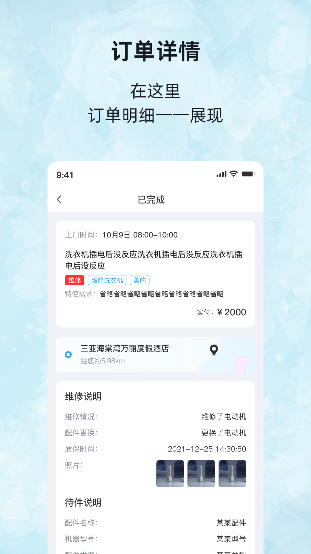 飞鹰家电软件图2