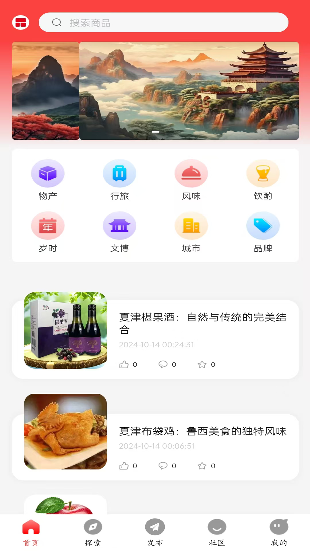品味app截图3