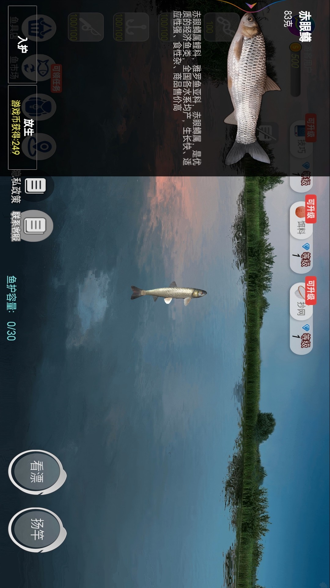 俄罗斯钓鱼手游截图4