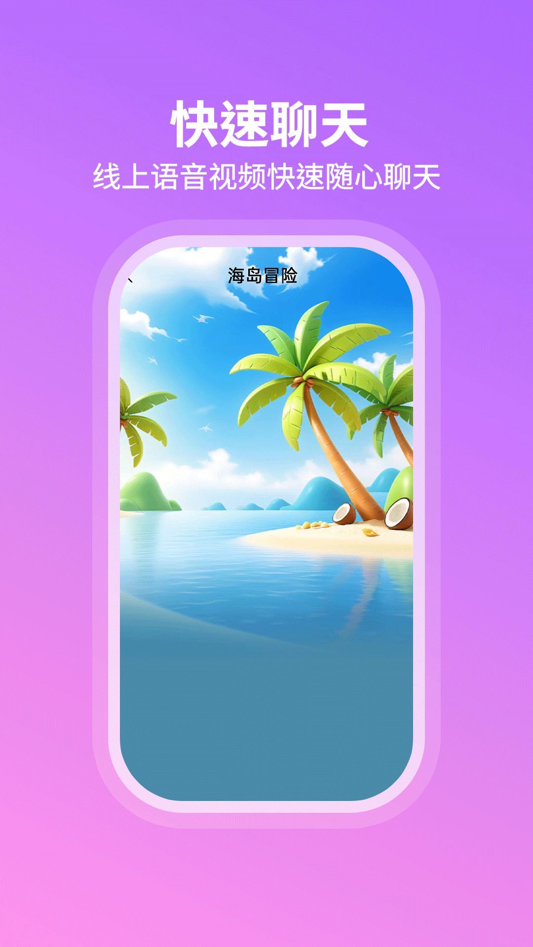 暖心遇聊软件截图3