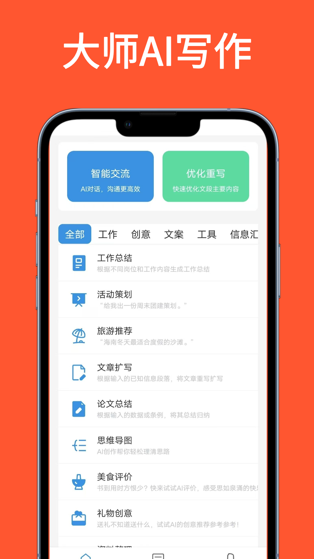 大师AI写作软件截图4