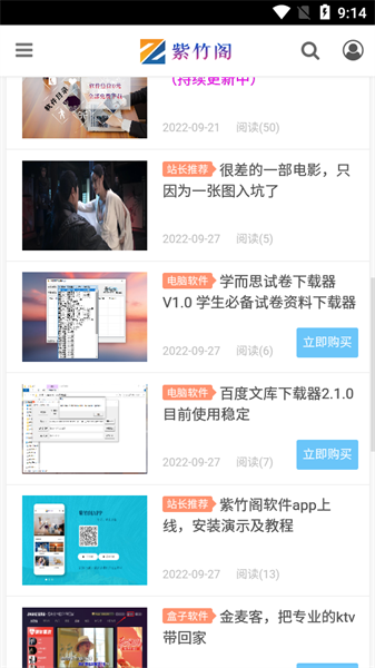 紫竹阁软件截图2