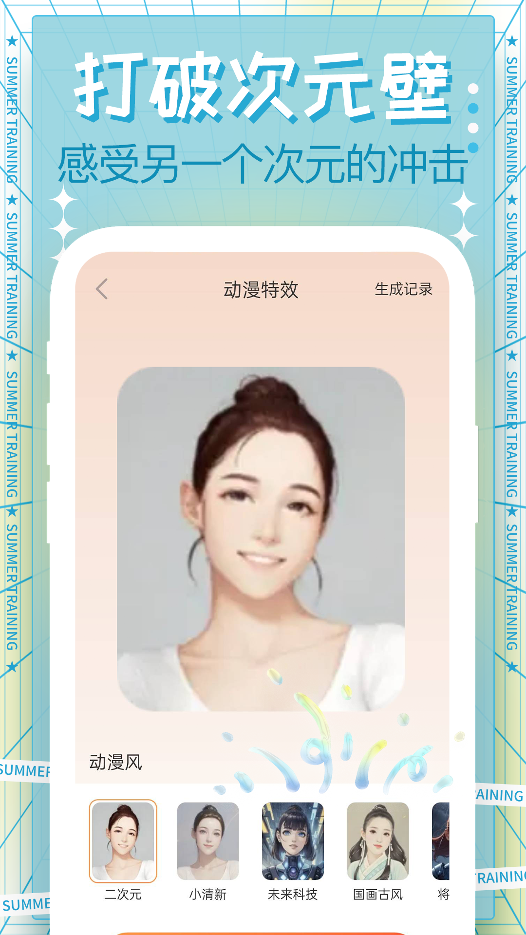 p图AI美颜秀app截图2