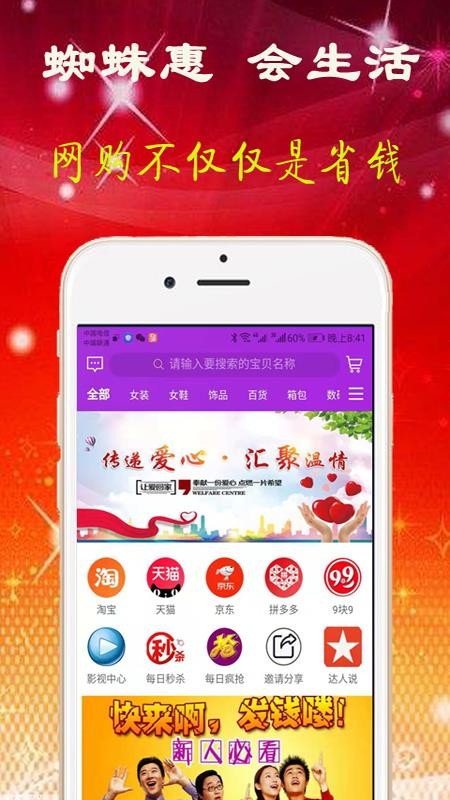 蜘蛛惠app截图3