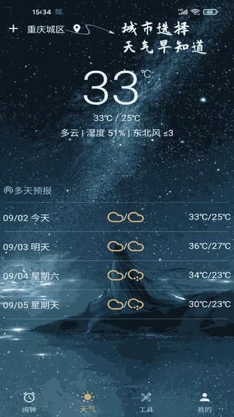 闹钟时钟app截图2
