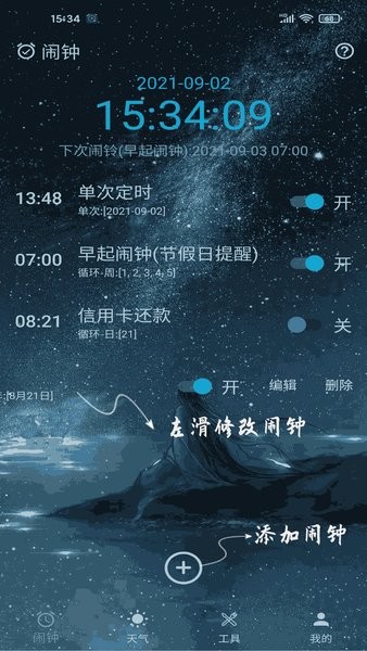 闹钟时钟app截图3