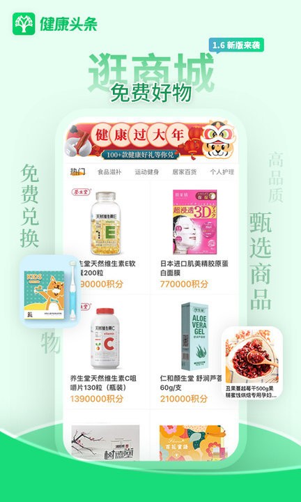 健康头条app截图3