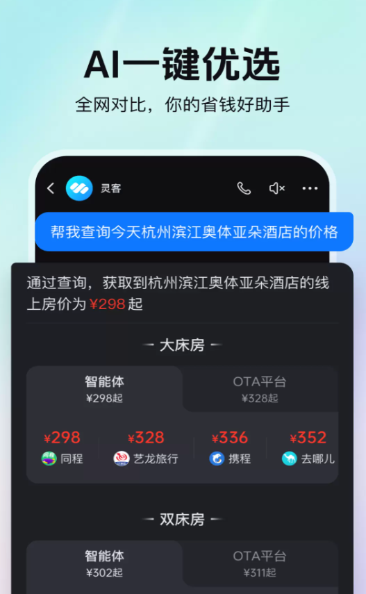 灵客软件截图2