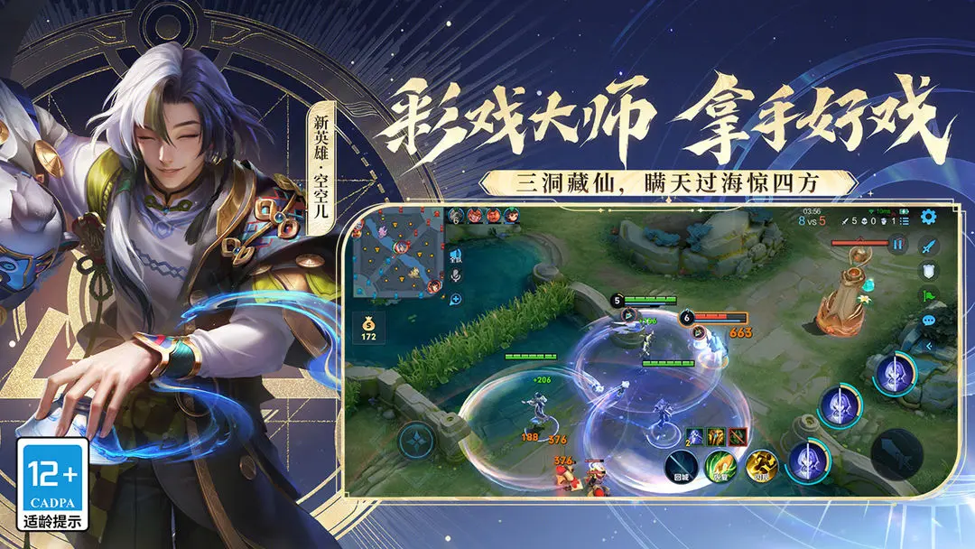 云·王者荣耀图3