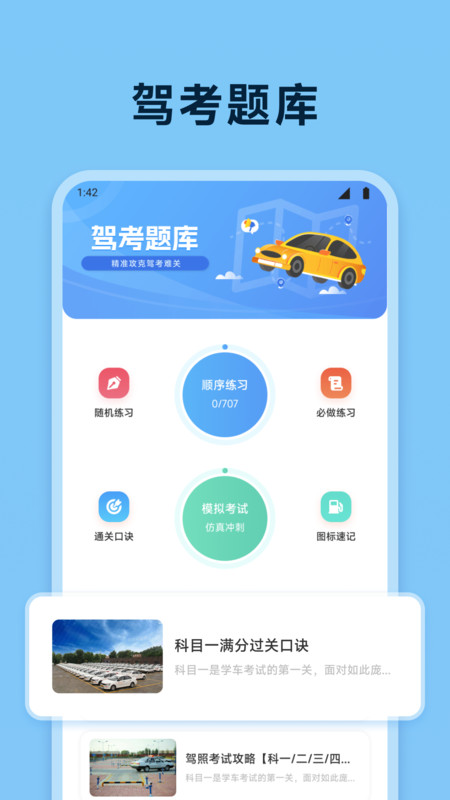 违章通app截图2