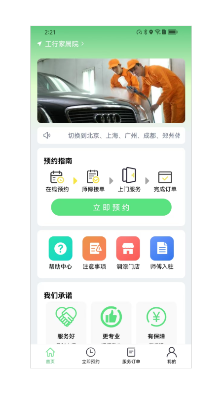 车畅修app截图2