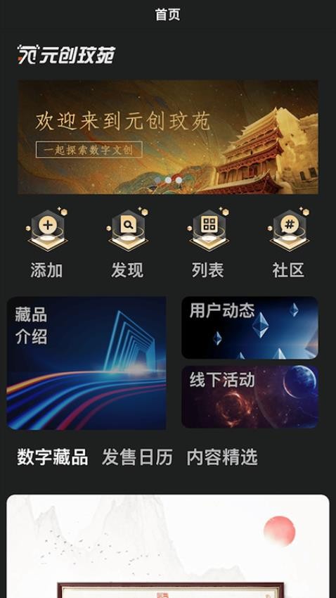 元创玟苑app图1