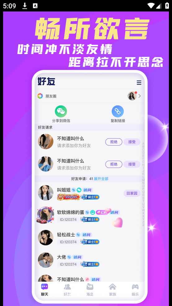 豆豆部落软件截图1