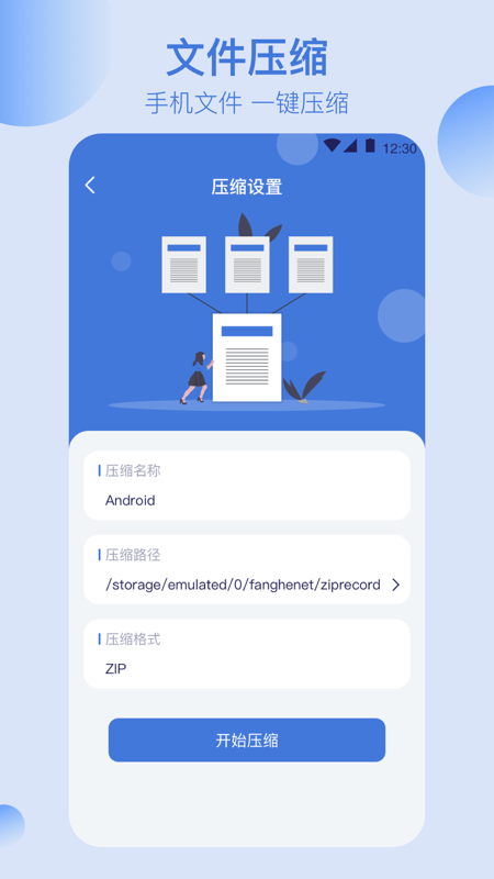 全能文件管理app截图1