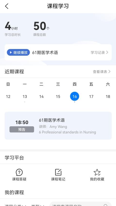 安琪网校app截图2