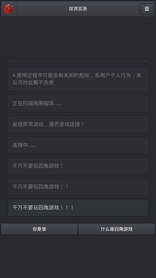 探灵实录游戏图2