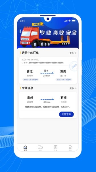 顺风大运货主app截图3